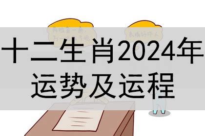 2024年生肖猪|2024年十二生肖运势详解！（生肖猪）